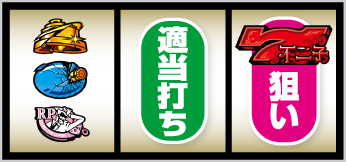 L不二子BT_打ち方④