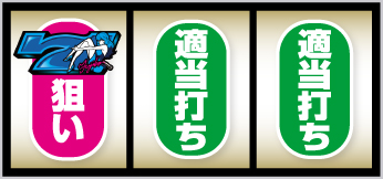 L不二子BT_打ち方⑥