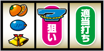 スマスロネオプラネット_打ち方⑤