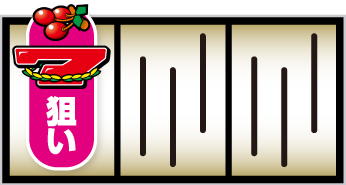 スマスロネオプラネット_打ち方⑥