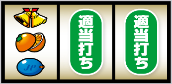 スマスロネオプラネット_打ち方⑩
