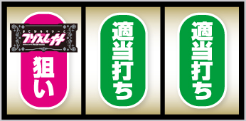 Lプリズムナナ_打ち方①