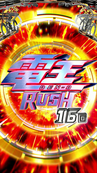 電王RUSH