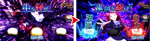 運命分岐モード_ゲームシステム