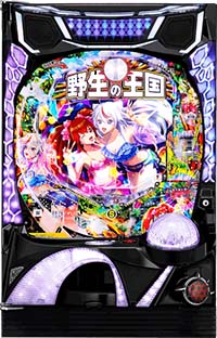 野生の王国6 パチンコ 甘デジ筐体画像