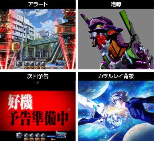 e新世紀エヴァンゲリオン 〜はじまりの記憶〜 エヴァ17 パチンコ 新台