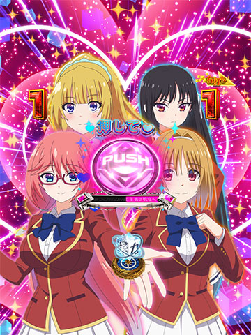 ヒロイン集合リーチ