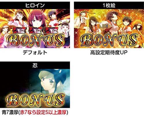 スマスロ化物語　ボーナス確定画面