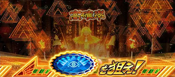 リアルボーナス入賞出目①