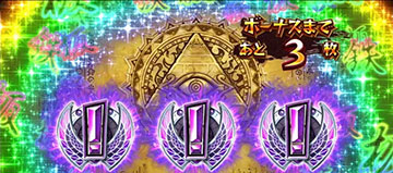 ボーナス当選後の抽選