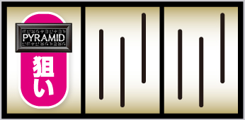 スマスロ秘宝伝_打ち方①