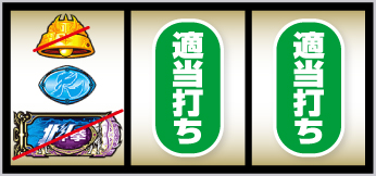 L北斗の拳 転生の章2_打ち方④