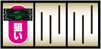 L鉄拳6_打ち方①