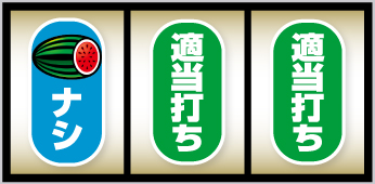 スマスロ サンダーV_打ち方②