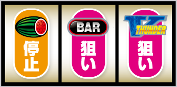 スマスロ サンダーV_打ち方③