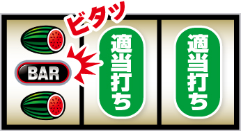 スマスロ サンダーV_ボーナス中の打ち方⑤