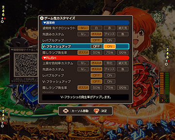 eバスタード 暗黒の破壊神_カスタマイズ