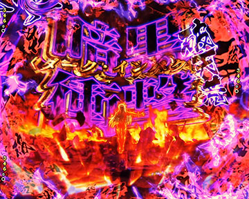 暗黒衝撃(ダーク・インパクト)予告