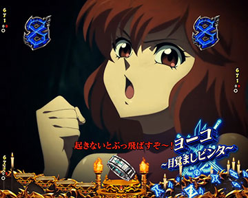 ロングリーチ_ヨーコ