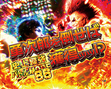 地上最強の親子喧嘩