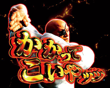 ラストジャッジ_愚地独歩