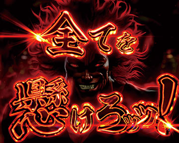 ラストジャッジ_勇次郎登場