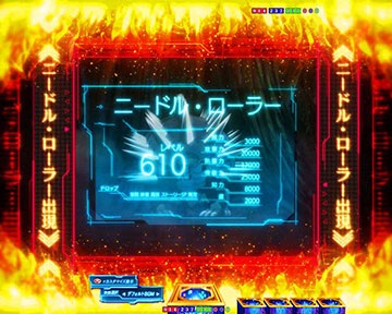 ニードル・ローラー討伐予告