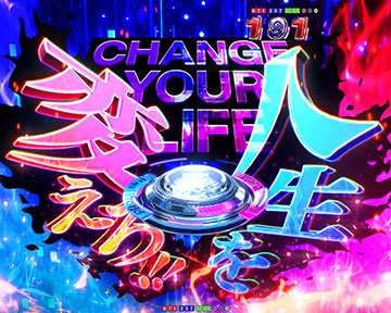 当落ボタン予告