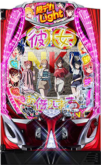 eフィーバー彼女、お借りしますLT-Light ver._盤面