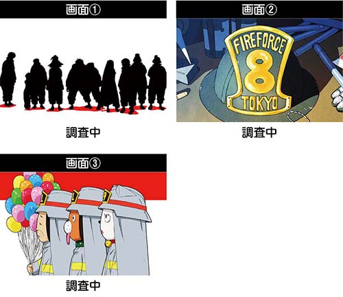 スマスロ炎炎ノ消防隊2 ボーナス終了画面　モード示唆