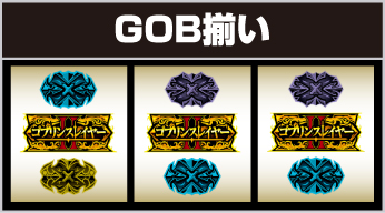 スマスロ ゴブリンスレイヤーⅡ_GOB揃い