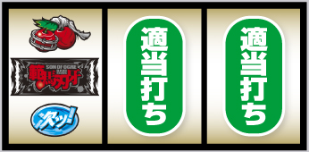 スマスロ 範馬刃牙_打ち方②