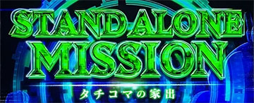 タチコマの家出