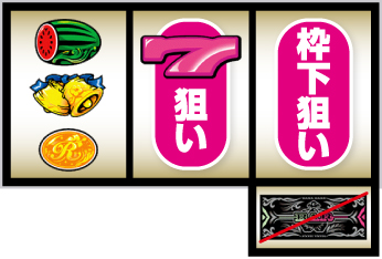 Lニューキングハナハナ_打ち方④