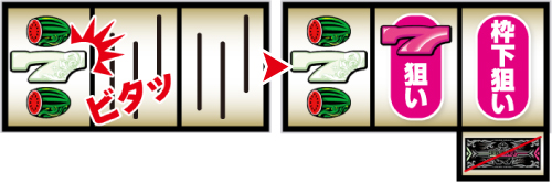 Lニューキングハナハナ_打ち方⑤