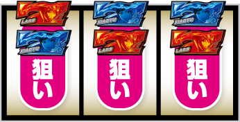 7図柄を狙え発生時の打ち方①