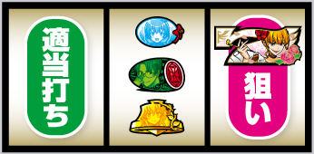 Lパチスロうみねこのなく頃に2_中押し手順⑨