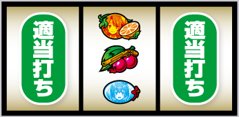 Lパチスロうみねこのなく頃に2_中押し・白7狙い手順②