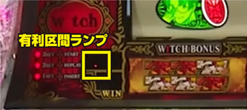Lパチスロうみねこのなく頃に2_有利区間ランプ