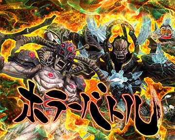 ホラーバトルSP