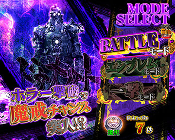 バトルモード