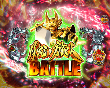 月虹ノ旅人バトル