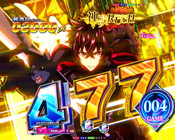 チャンス目前兆予告