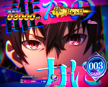 優夜加速前兆予告