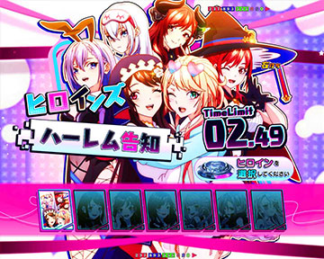 ヒロイン夢想BONUS_ハーレム告知