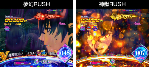夢幻RUSH / 神獣RUSH