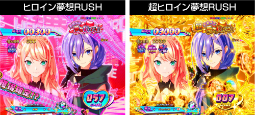 (超)ヒロイン夢想RUSH