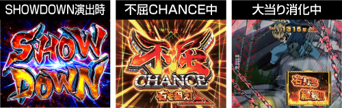 右打ち中の注意