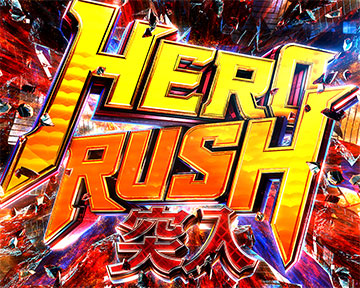 HERO RUSH