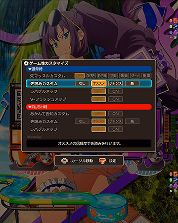 通常時のカスタマイズ